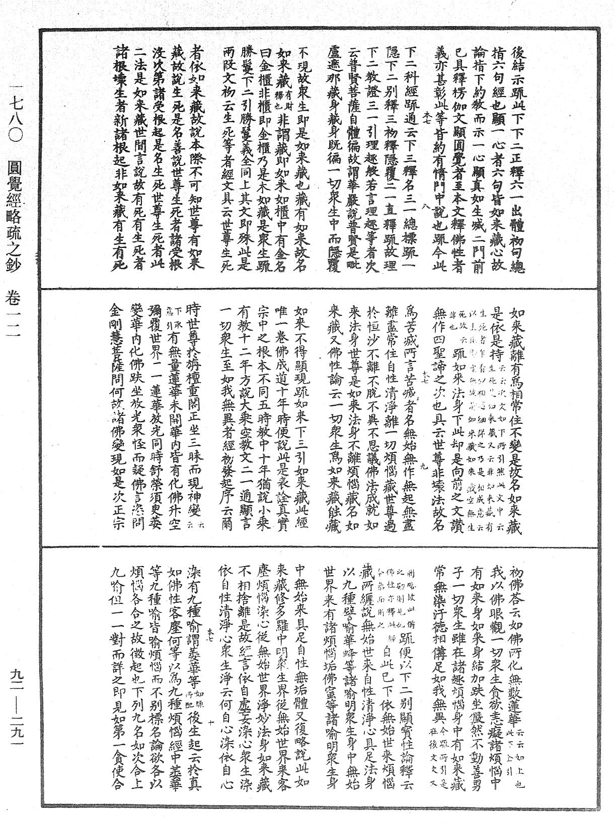 圓覺經略疏之鈔《中華大藏經》_第92冊_第291頁