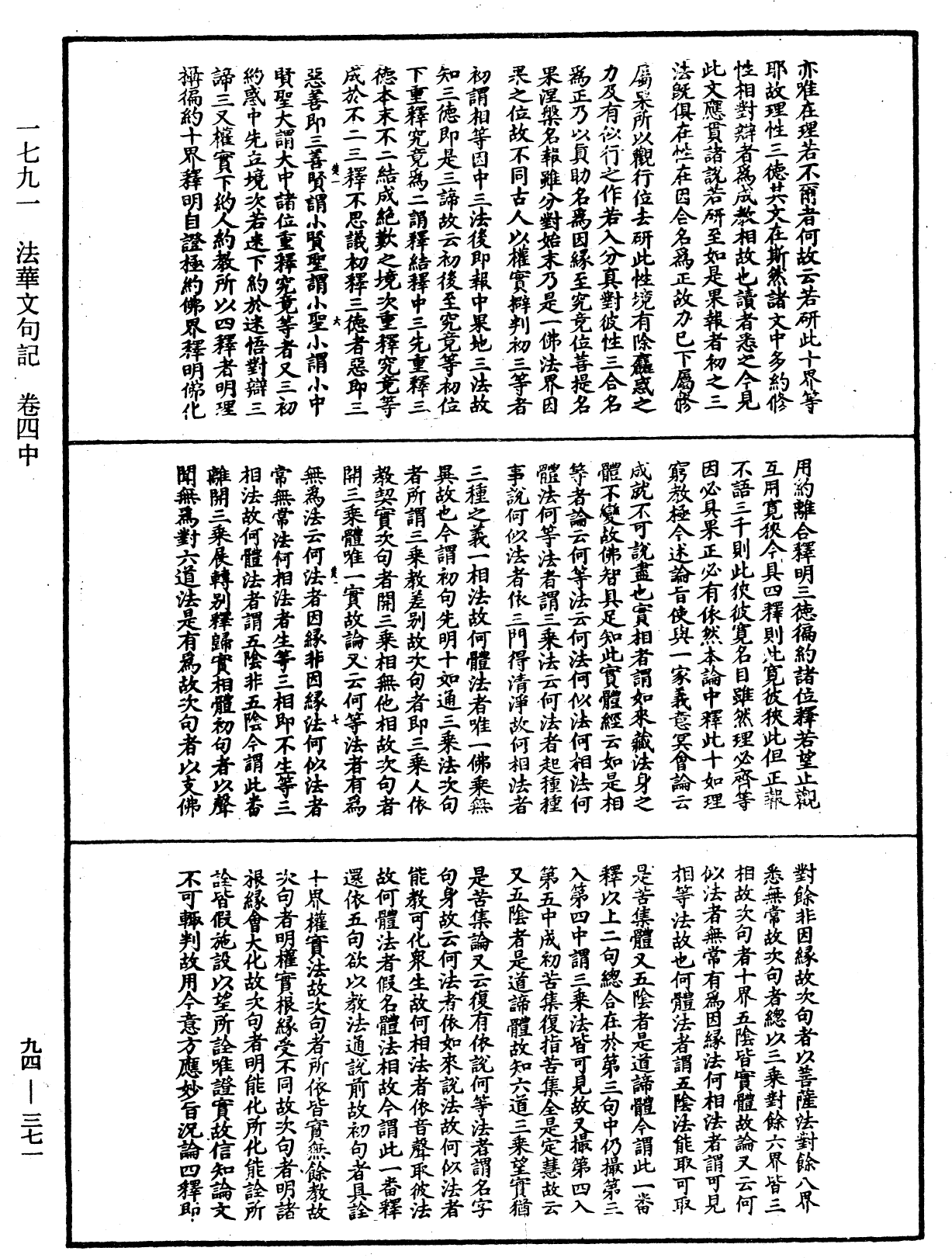 File:《中華大藏經》 第94冊 第371頁.png