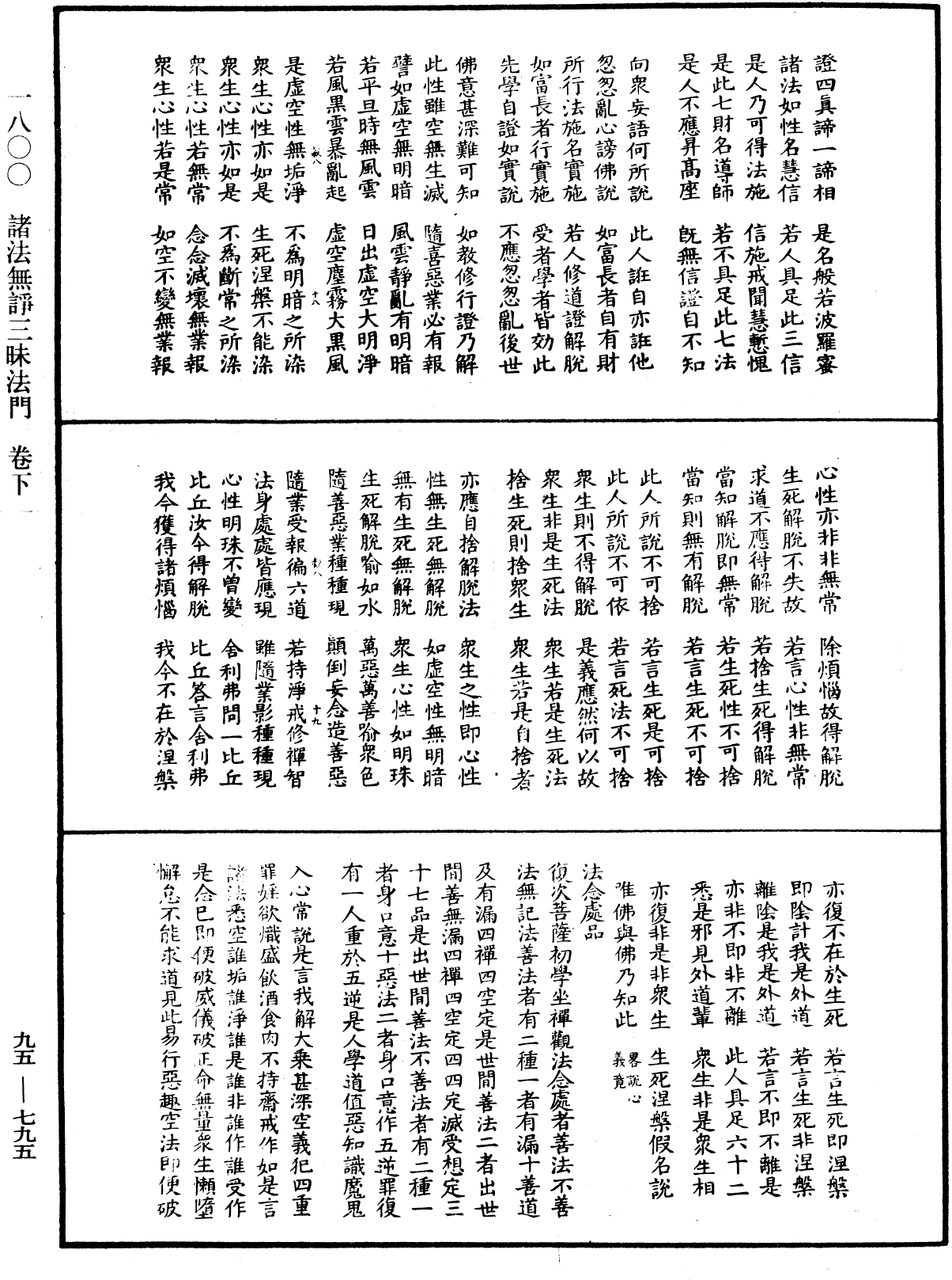 File:《中華大藏經》 第95冊 第795頁.png