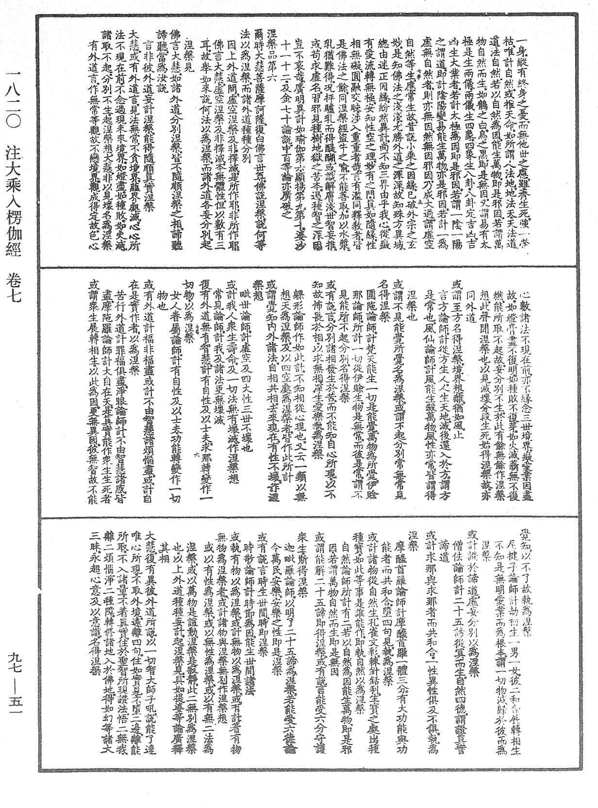 File:《中華大藏經》 第97冊 第051頁.png