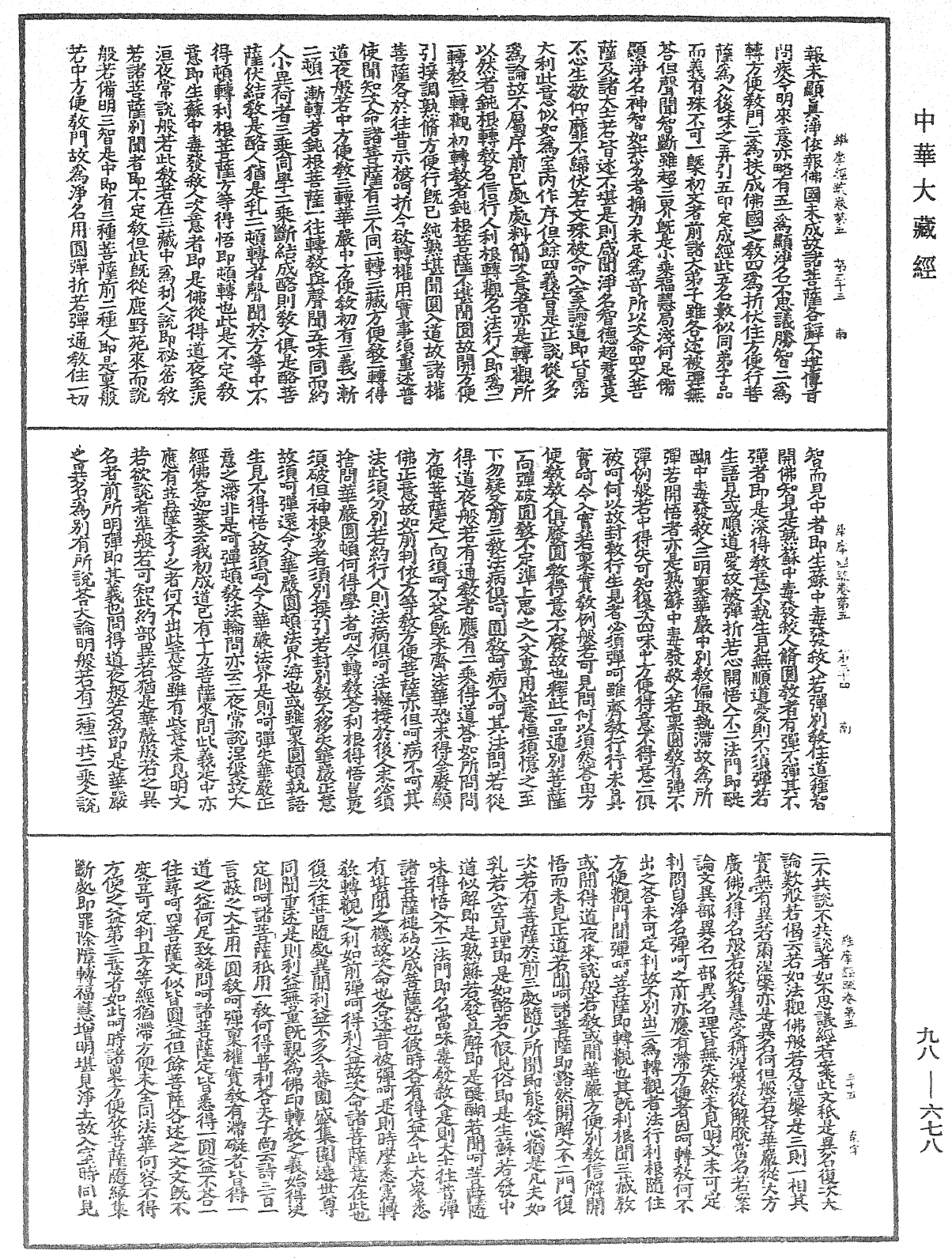 维摩经疏《中华大藏经》_第98册_第678页