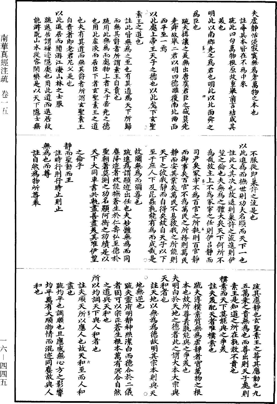 File:《道藏》第16冊 第445頁.png