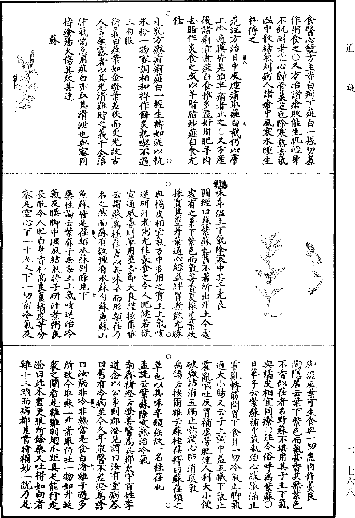 图经衍义本草《道藏》第17册_第768页