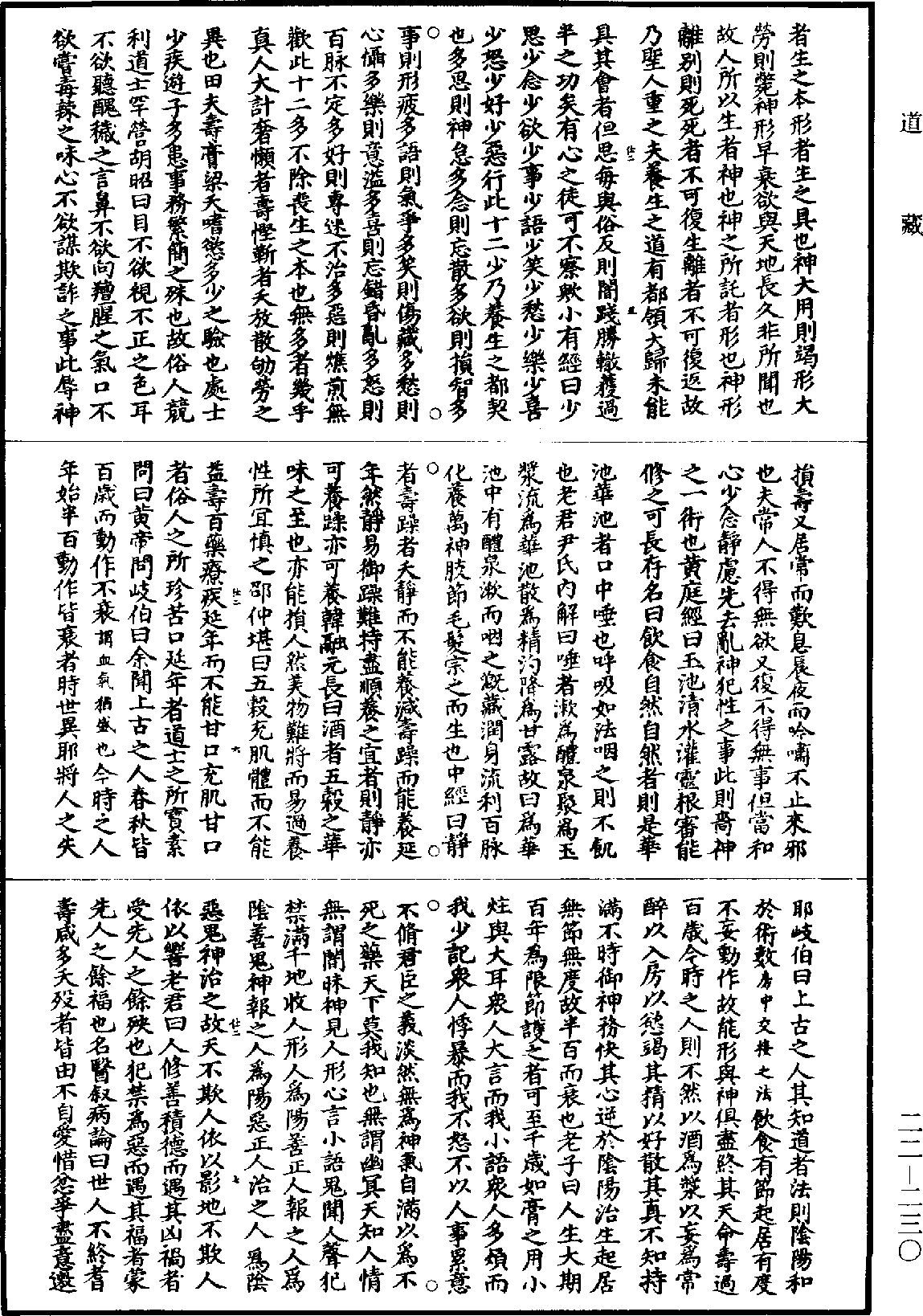 雲笈七籤《道藏》第22冊_第230頁