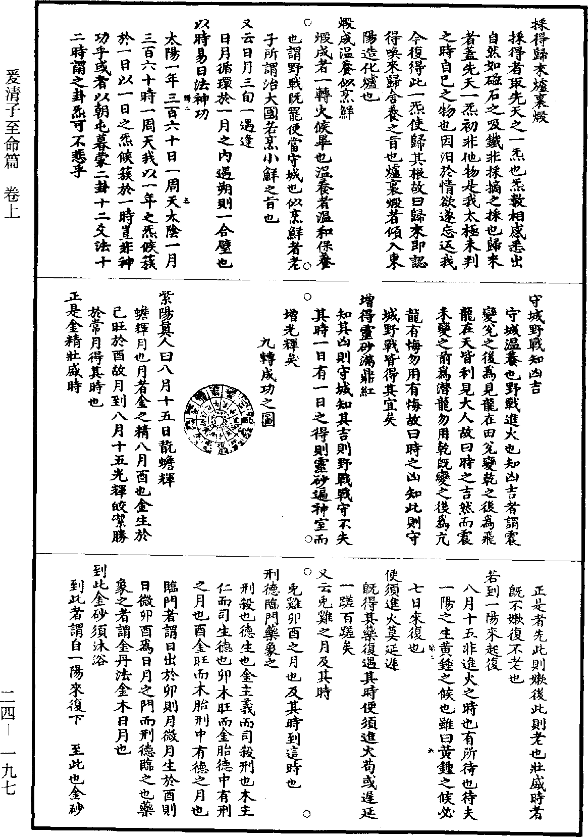 爰清子至命篇《道藏》第24冊_第197頁