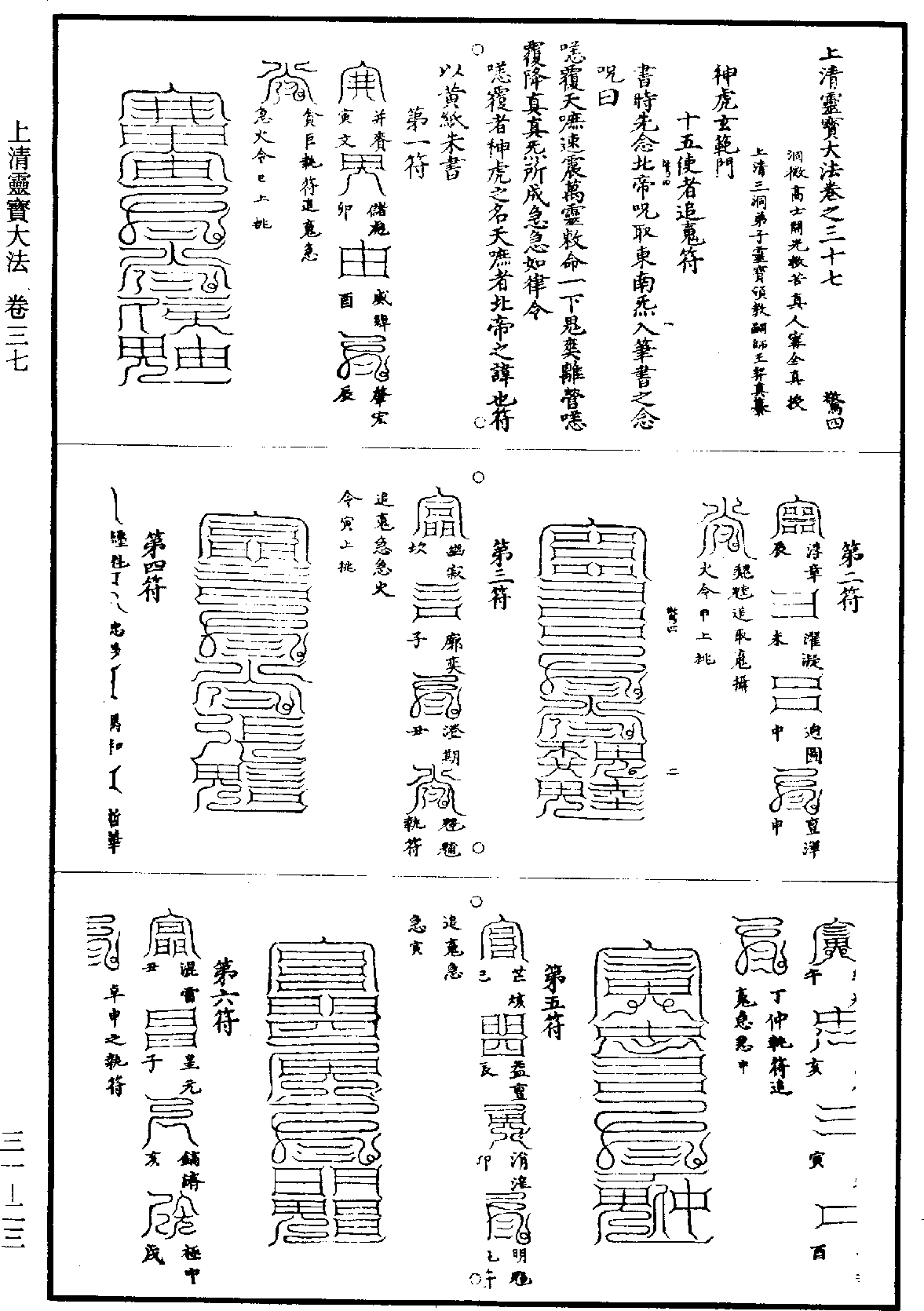 File:《道藏》第31冊 第023頁.png