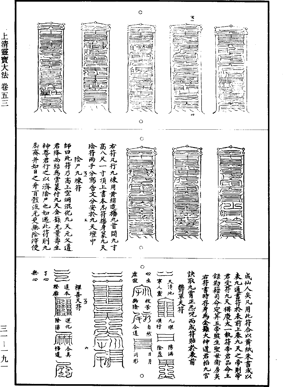 File:《道藏》第31冊 第191頁.png