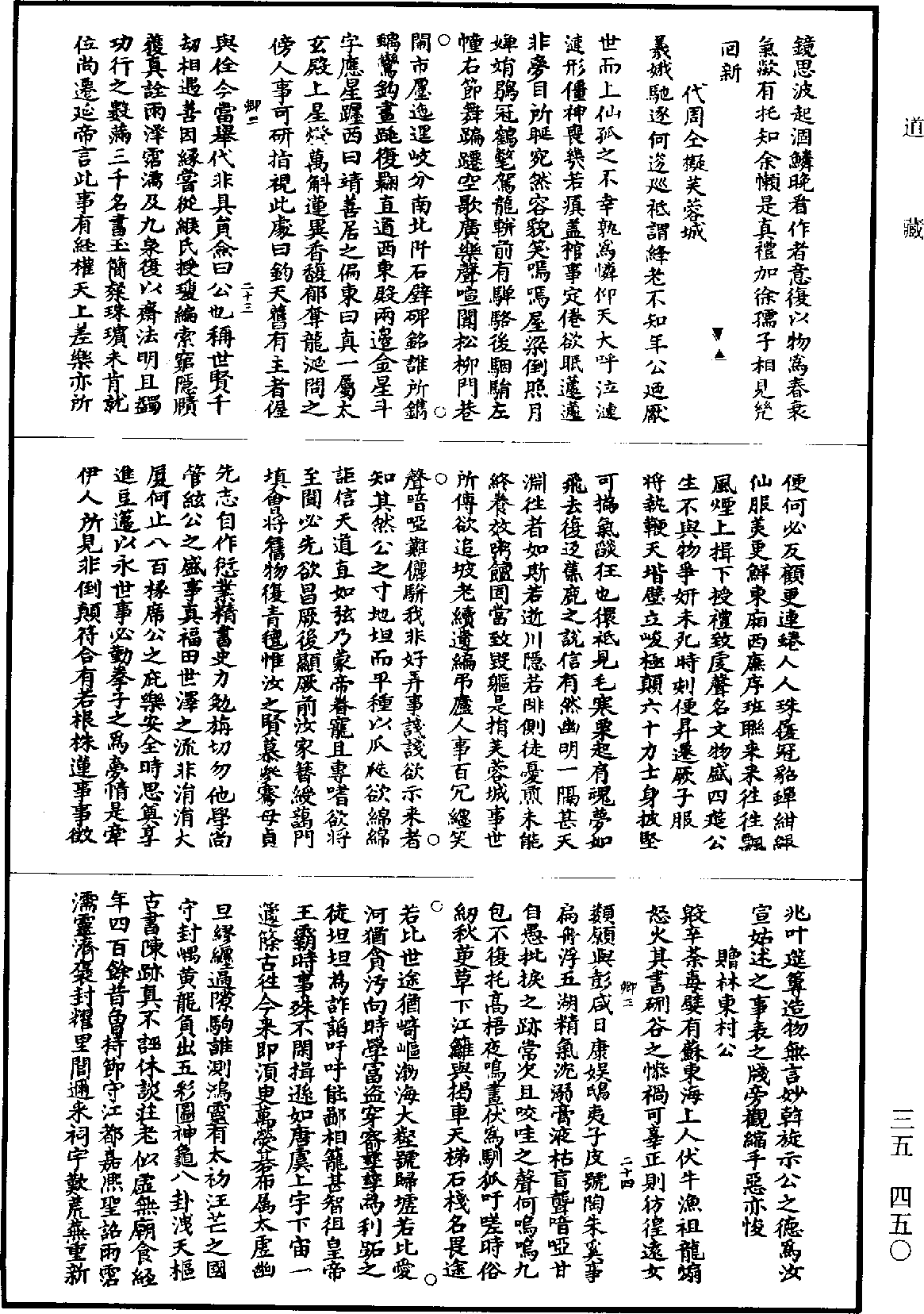 File:《道藏》第35冊 第450頁.png