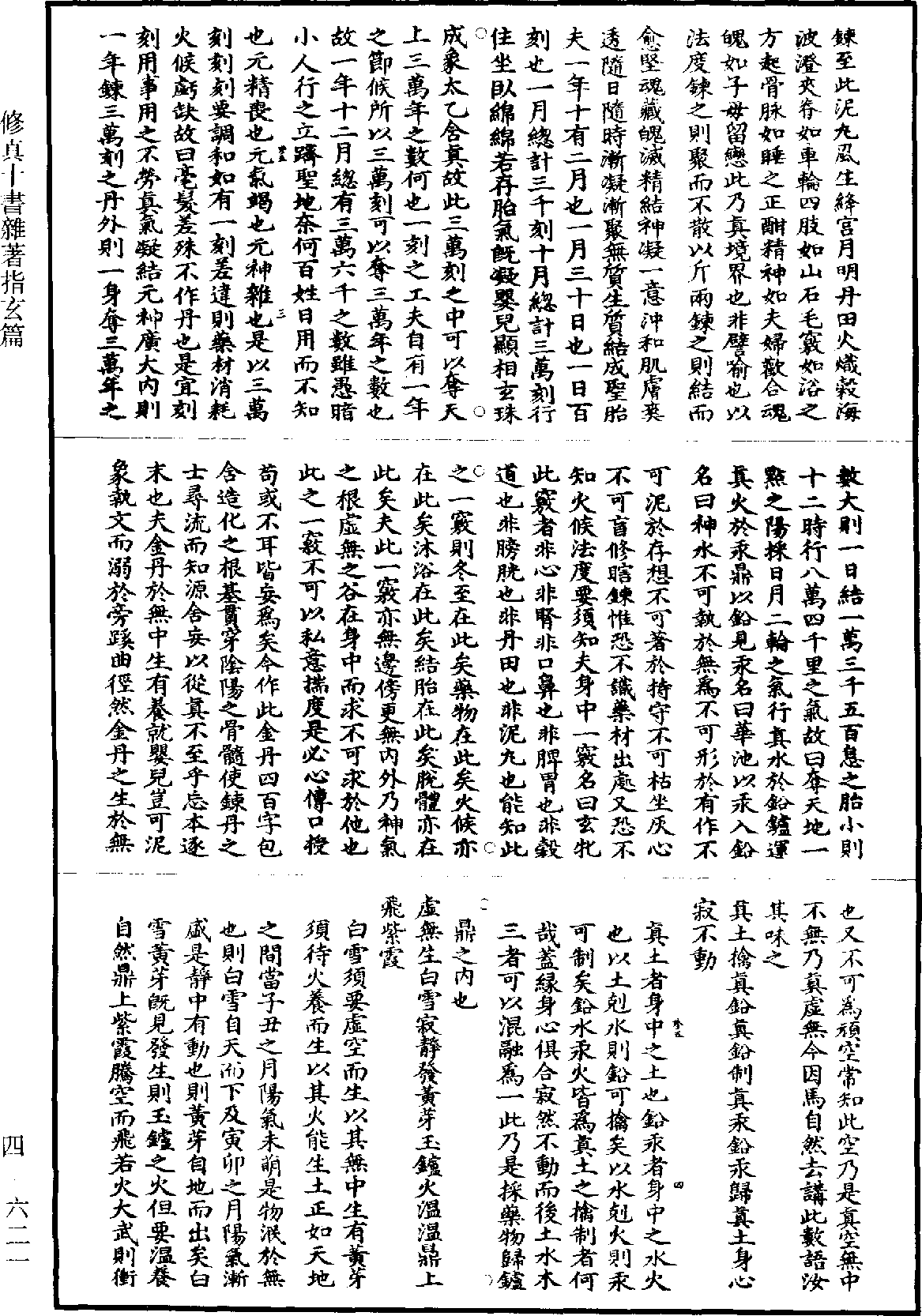 File:《道藏》第4冊 第0621頁.png