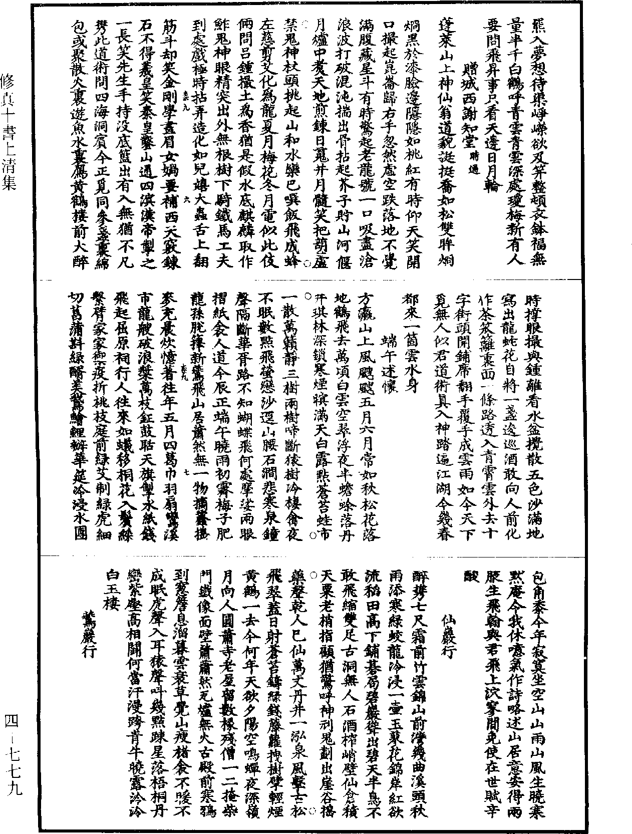 File:《道藏》第4冊 第0779頁.png