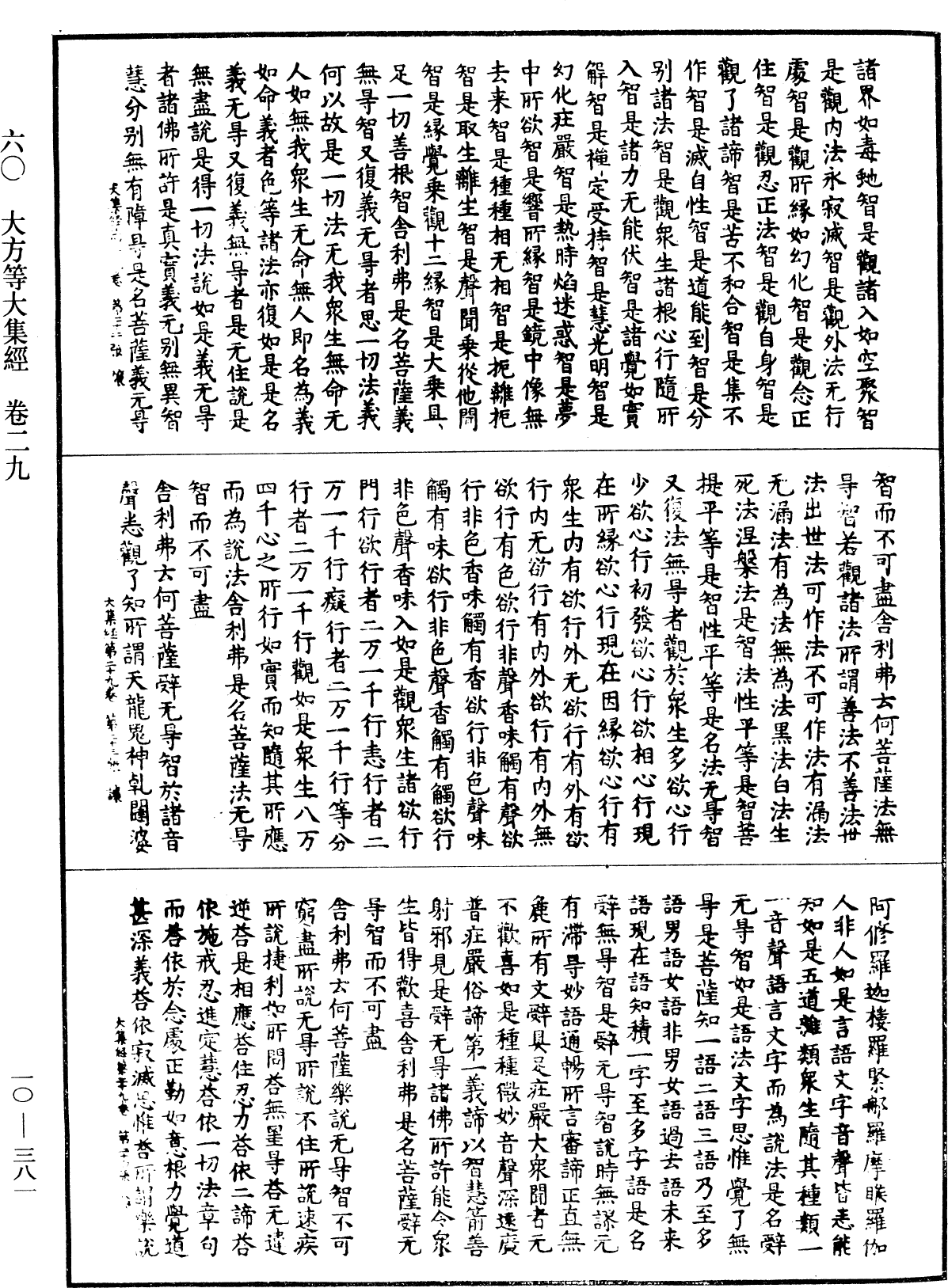 File:《中華大藏經》 第10冊 第381頁.png