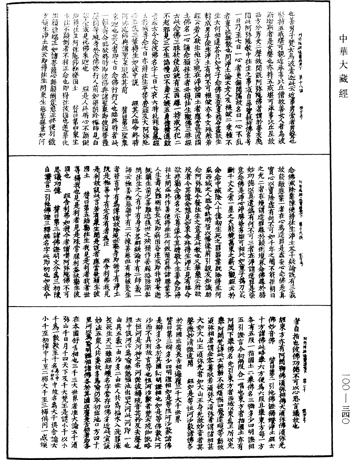 File:《中華大藏經》 第100冊 第340頁.png