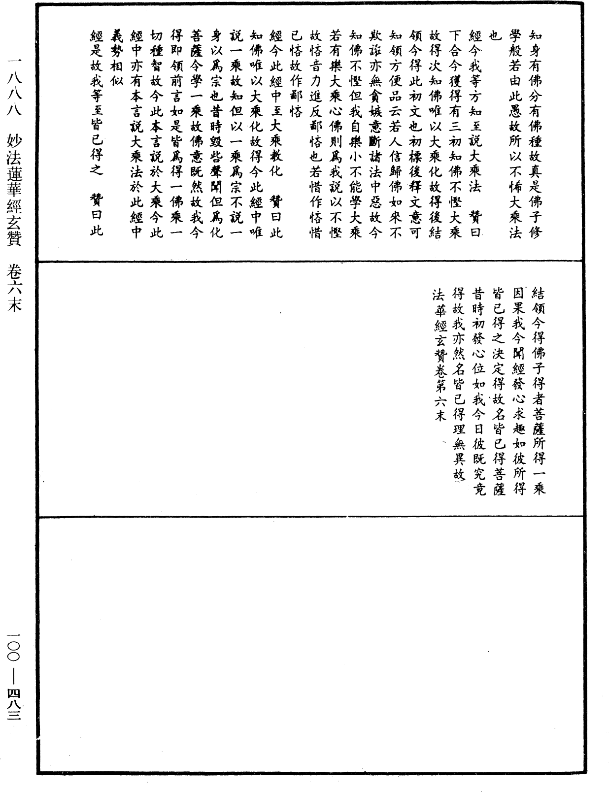 File:《中華大藏經》 第100冊 第483頁.png