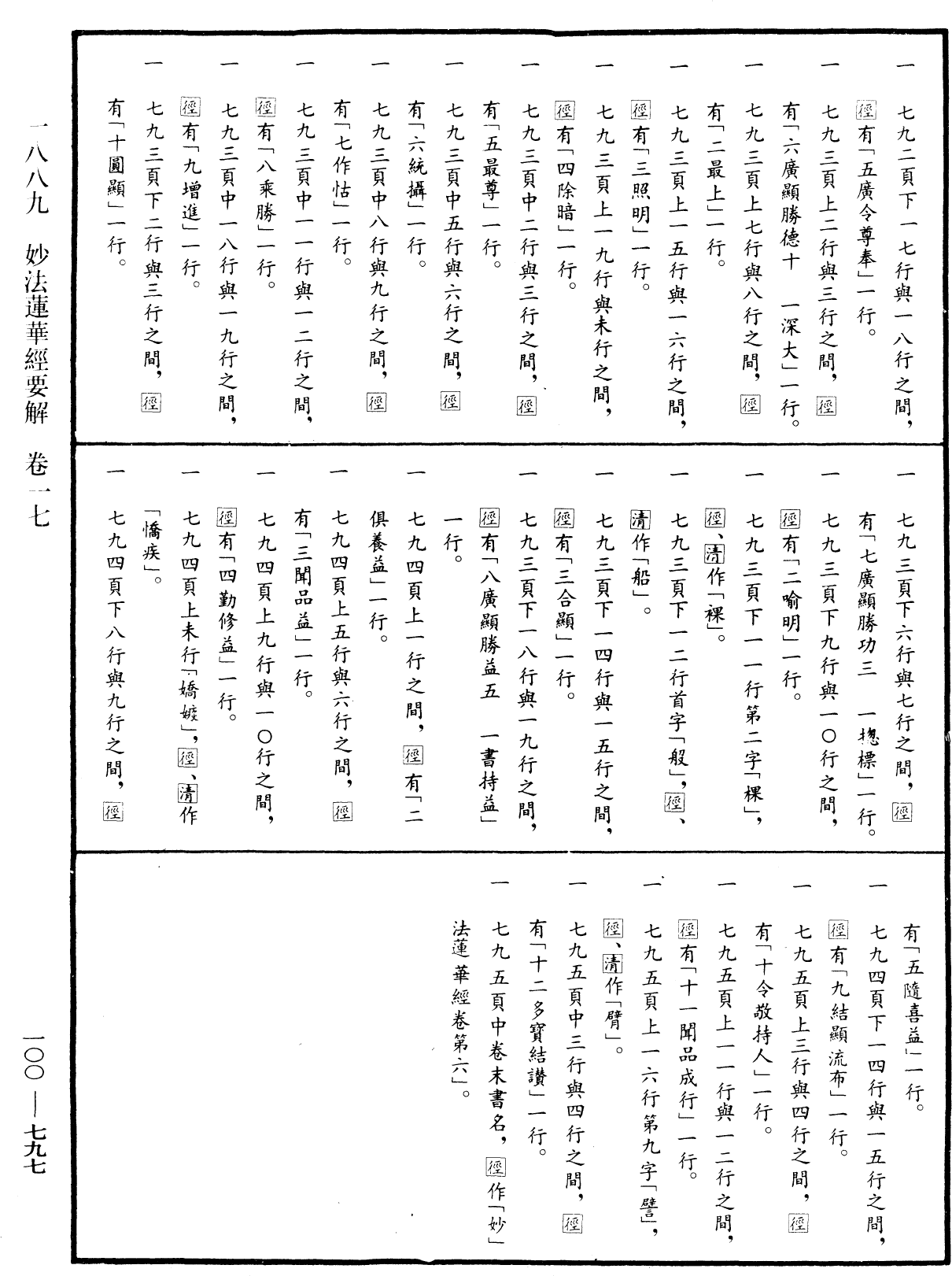 File:《中華大藏經》 第100冊 第797頁.png