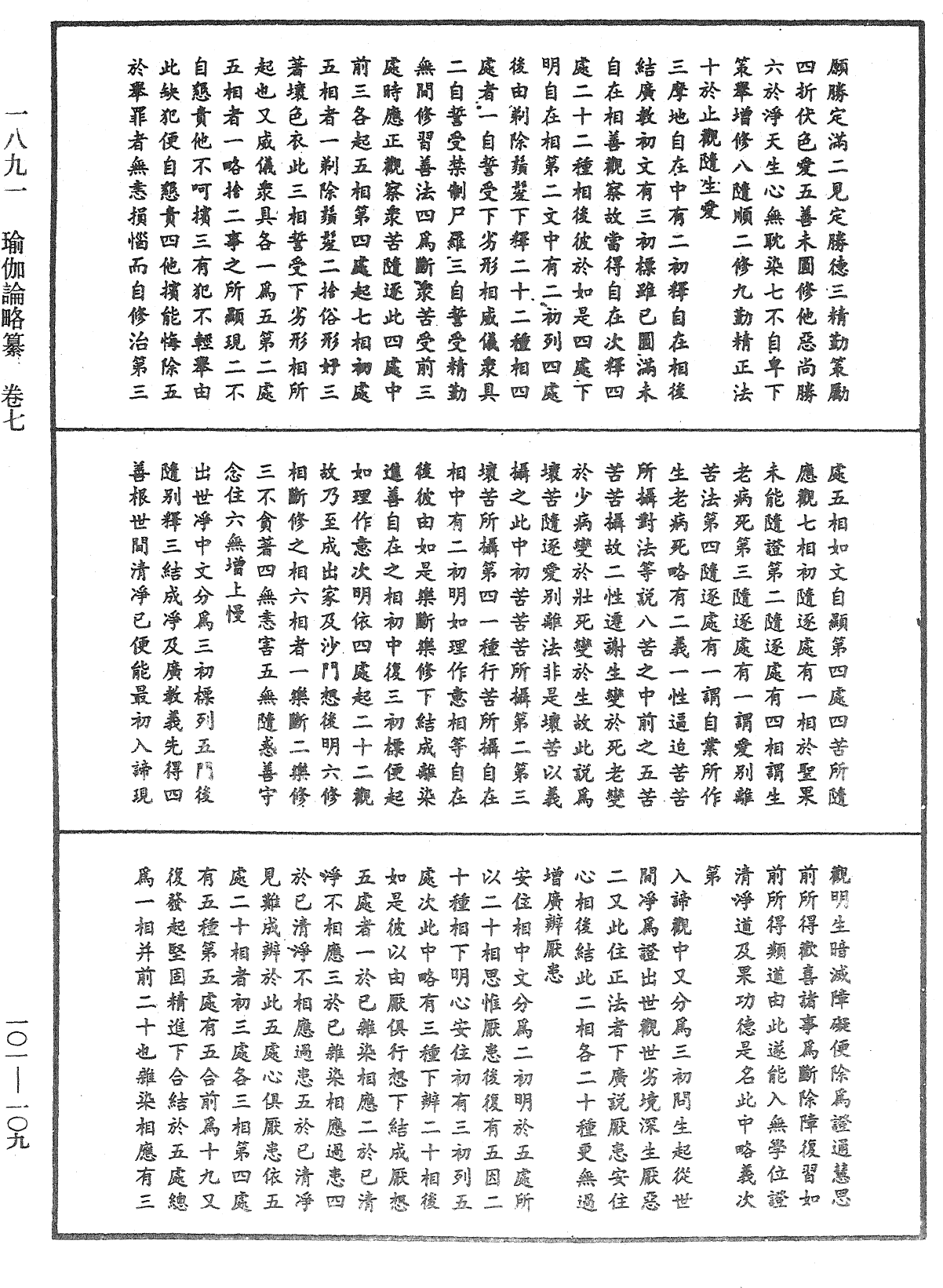 File:《中華大藏經》 第101冊 第109頁.png