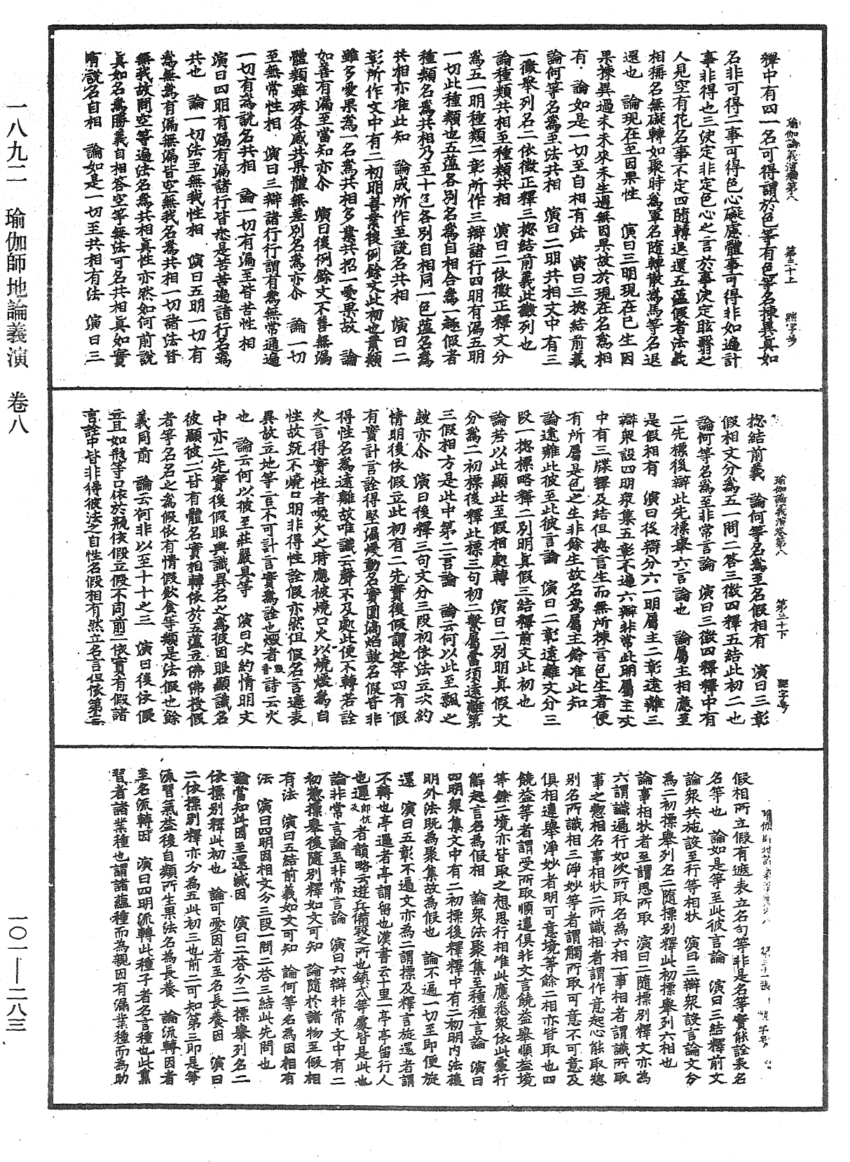 瑜伽師地論義演《中華大藏經》_第101冊_第283頁