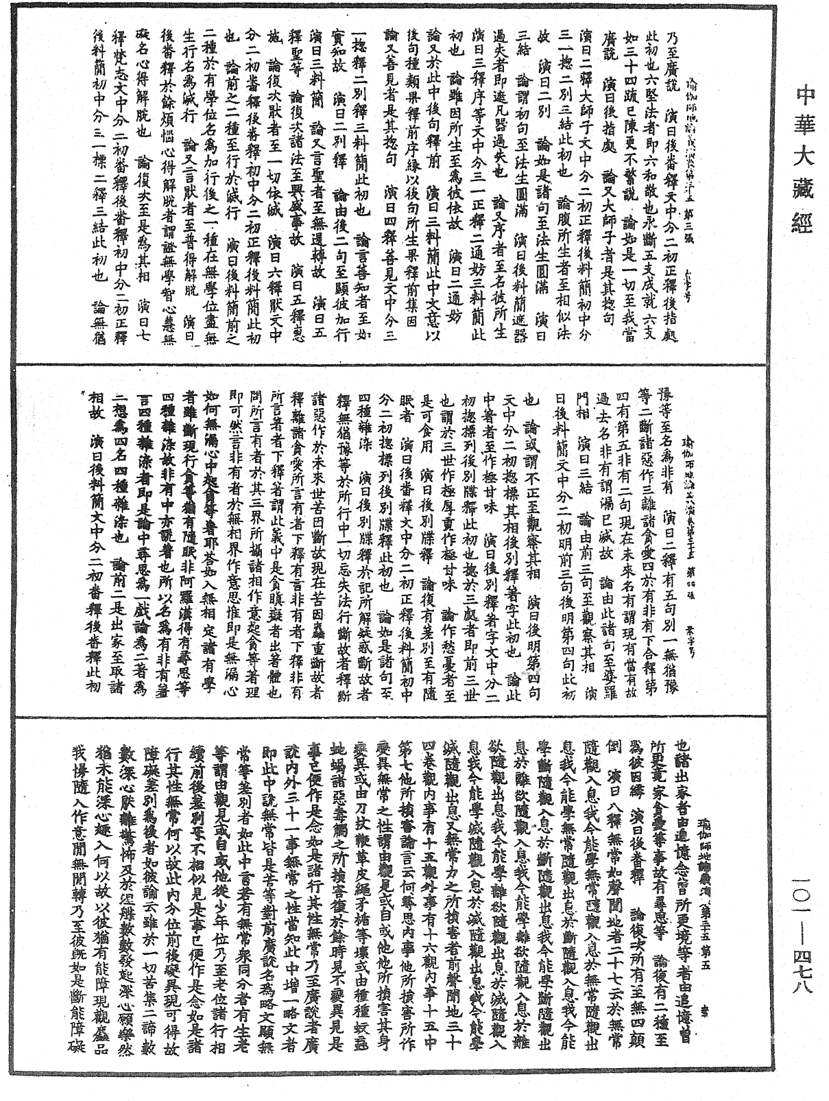 File:《中華大藏經》 第101冊 第478頁.png