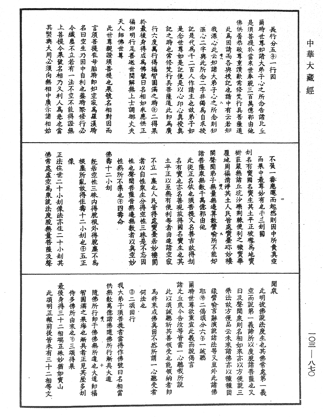 妙法蓮華經授手《中華大藏經》_第103冊_第870頁