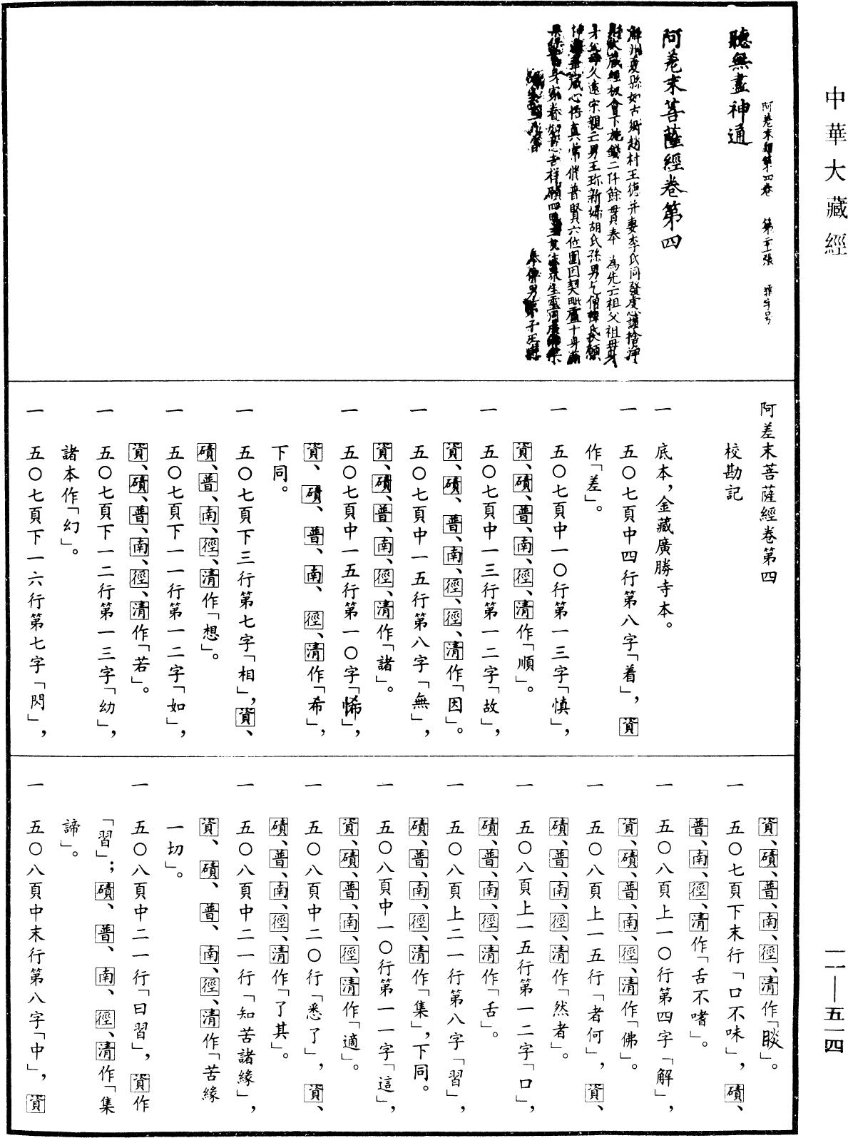 File:《中華大藏經》 第11冊 第514頁.png