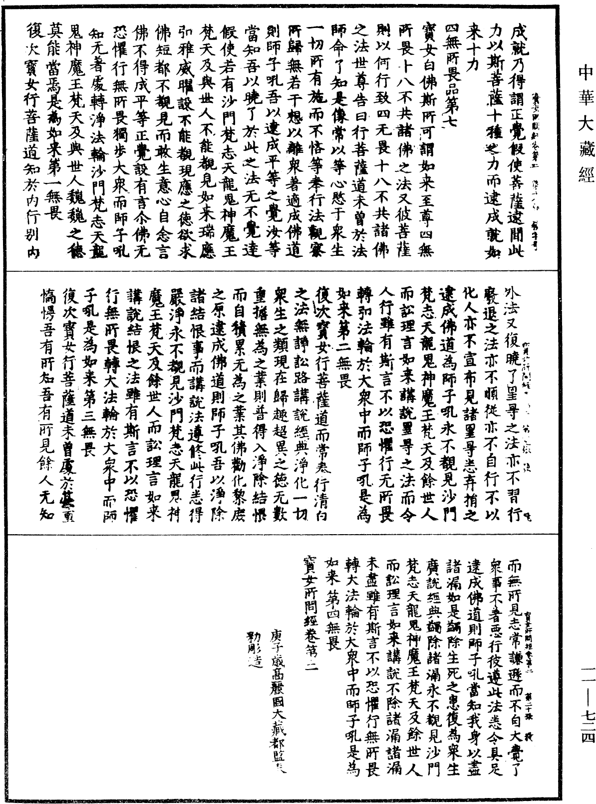 File:《中華大藏經》 第11冊 第724頁.png