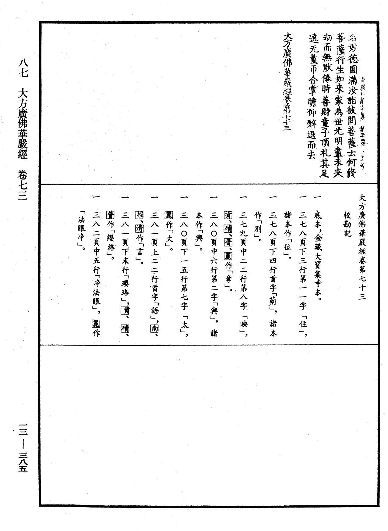File:《中華大藏經》 第13冊 第385頁.png