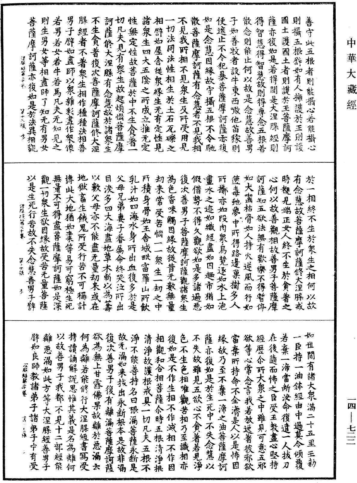 File:《中華大藏經》 第14冊 第722頁.png