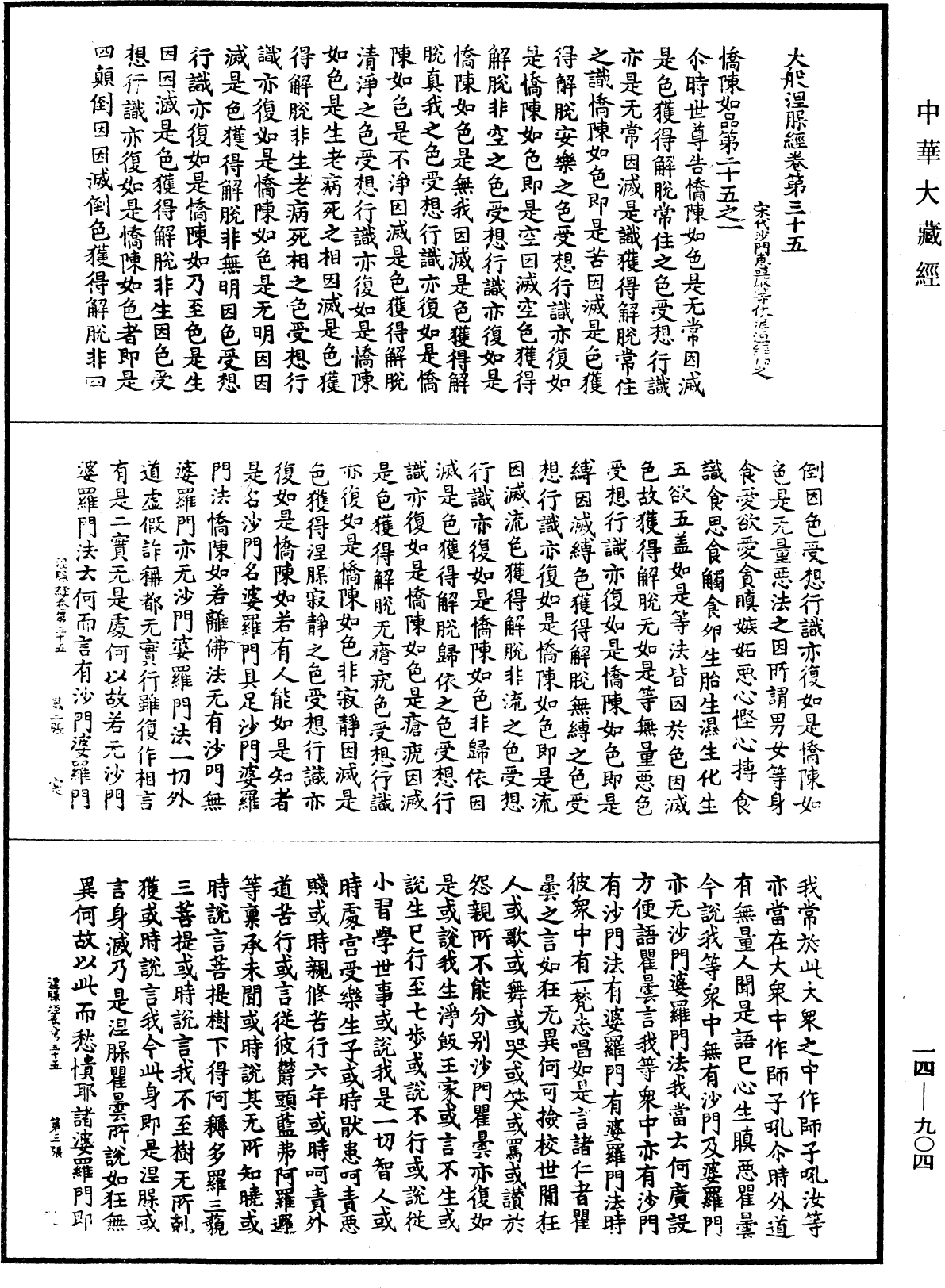 File:《中華大藏經》 第14冊 第904頁.png