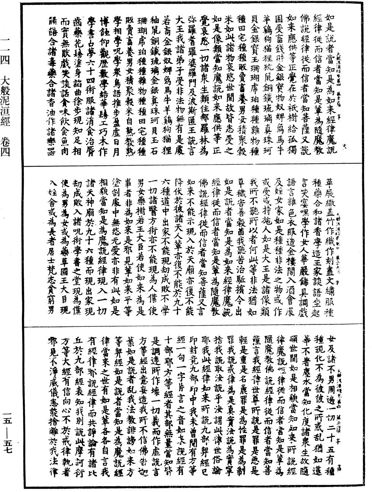 File:《中華大藏經》 第15冊 第057頁.png
