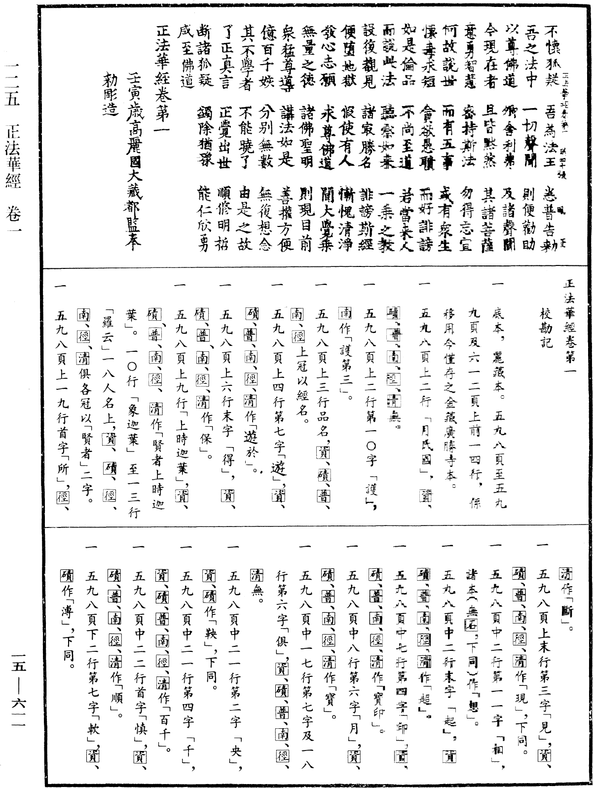 File:《中華大藏經》 第15冊 第611頁.png