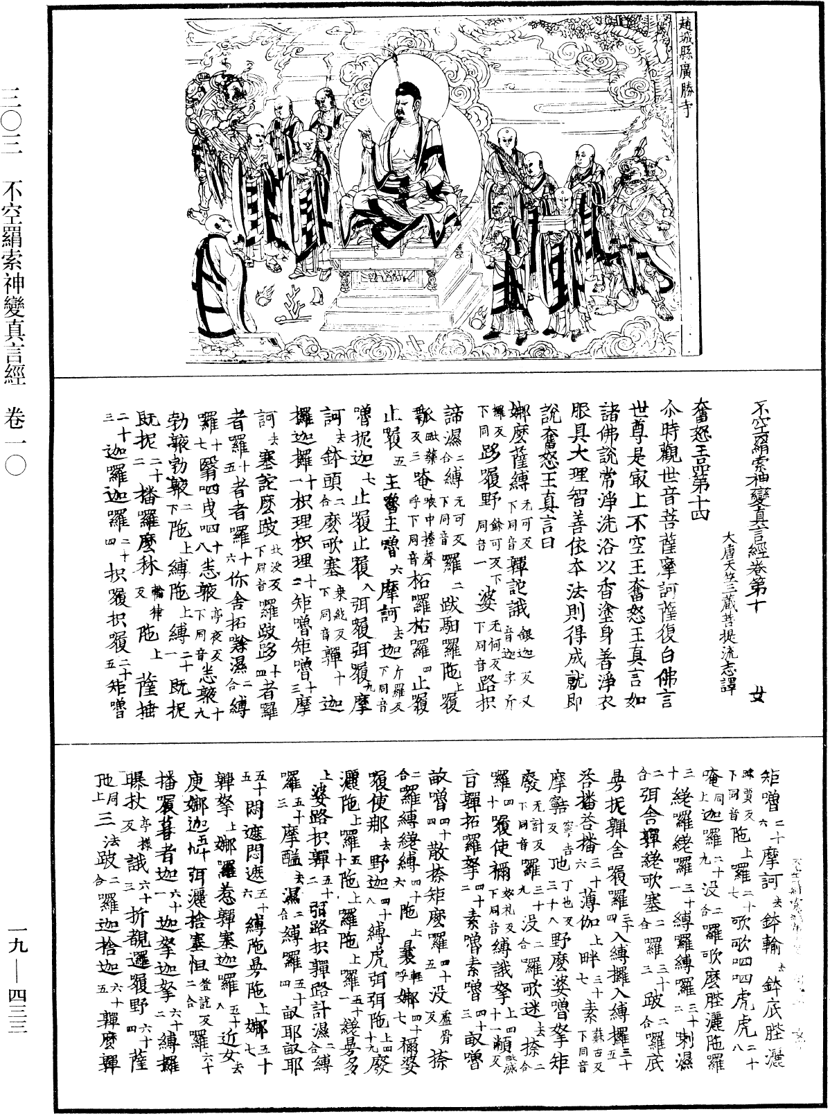 File:《中華大藏經》 第19冊 第433頁.png