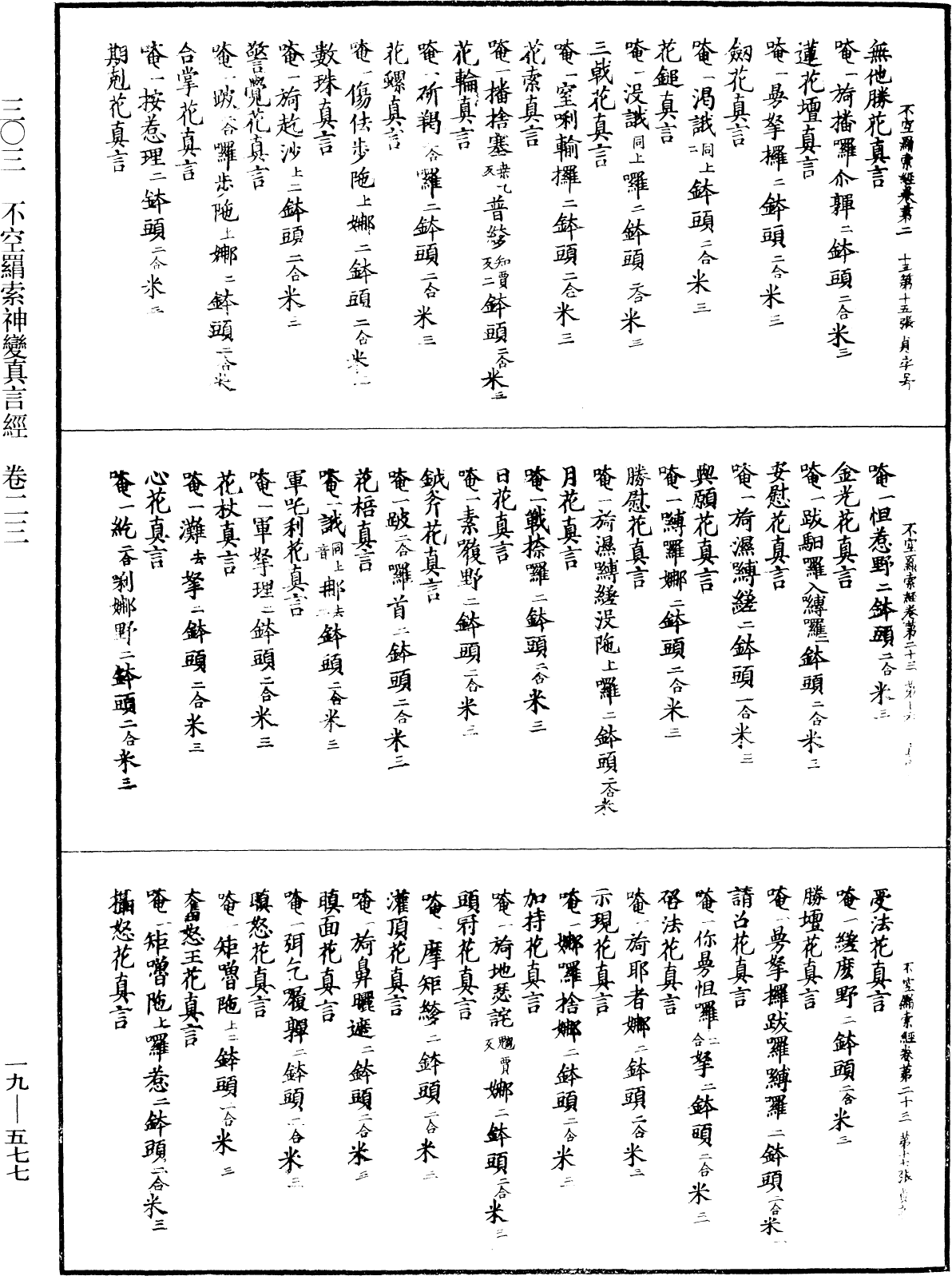 File:《中華大藏經》 第19冊 第577頁.png