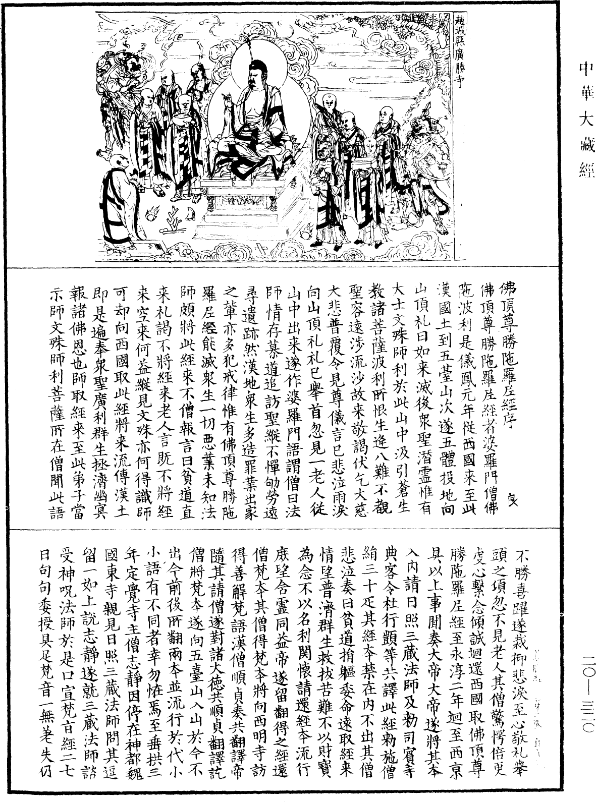 File:《中華大藏經》 第20冊 第0320頁.png