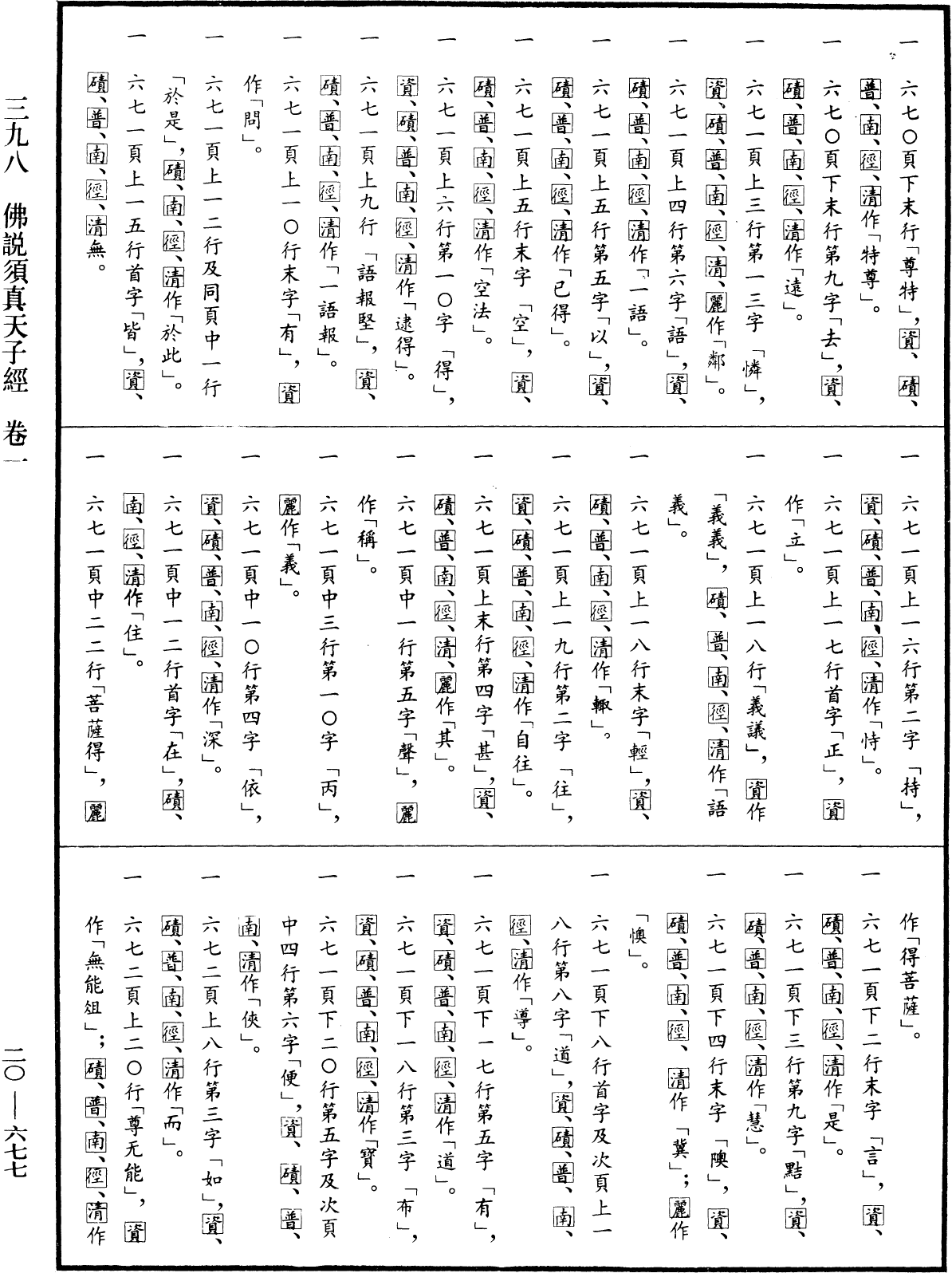 File:《中華大藏經》 第20冊 第0677頁.png