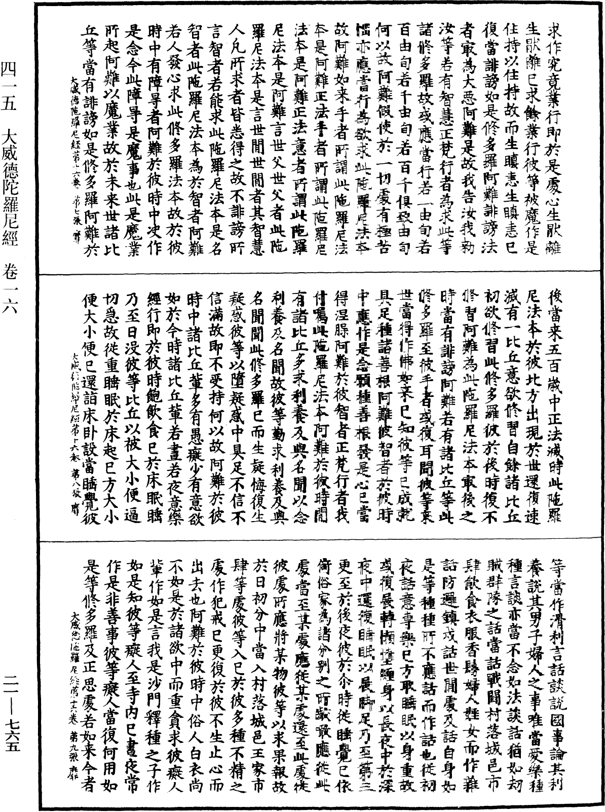 File:《中華大藏經》 第21冊 第765頁.png