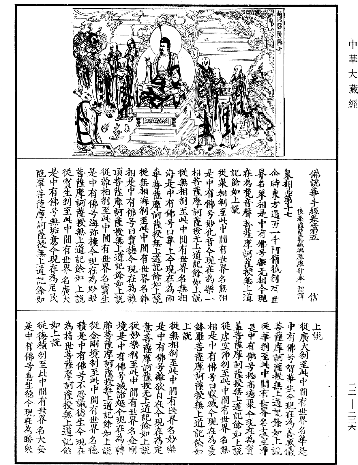 File:《中華大藏經》 第22冊 第226頁.png