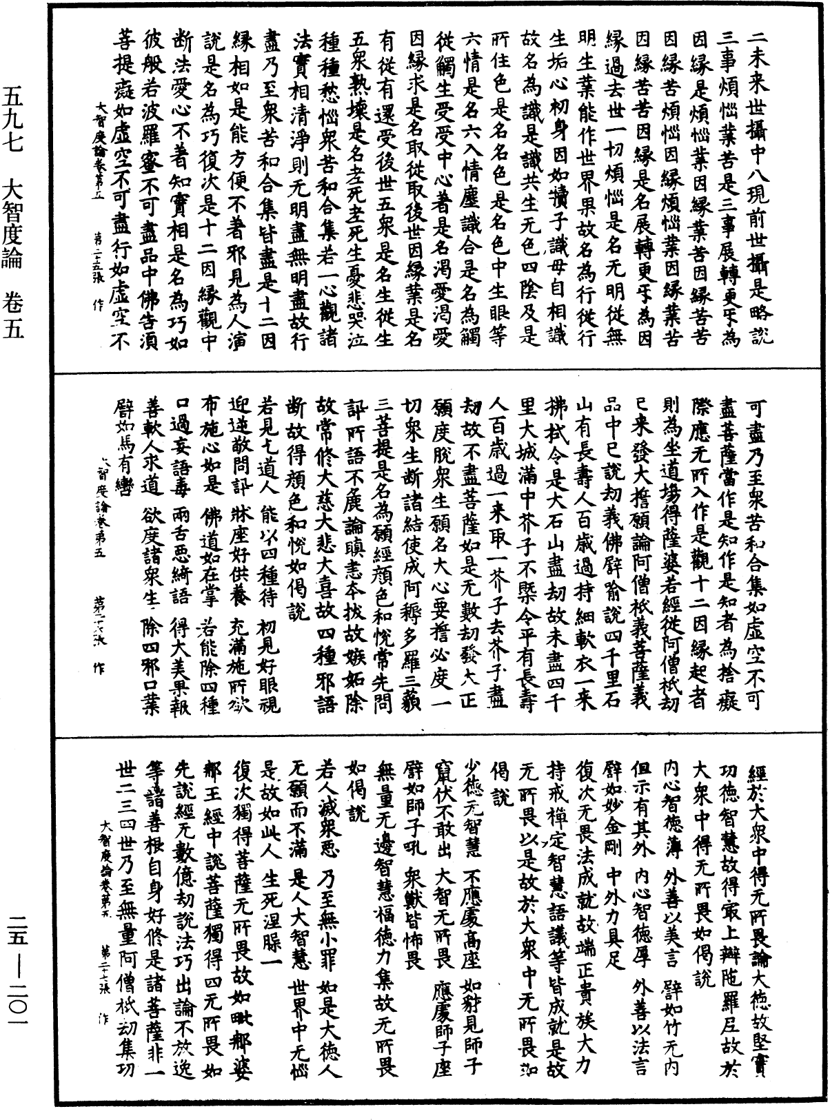 大智度論《中華大藏經》_第25冊_第201頁