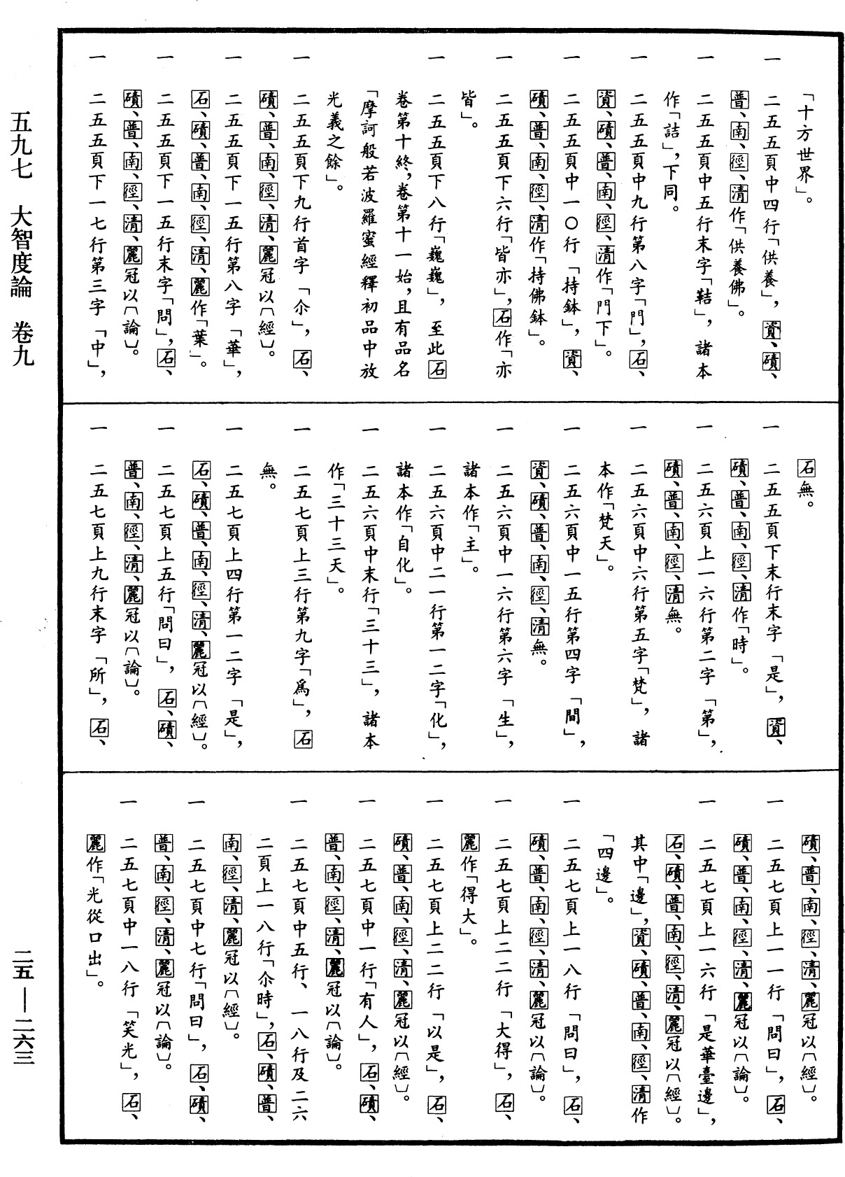 File:《中華大藏經》 第25冊 第263頁.png