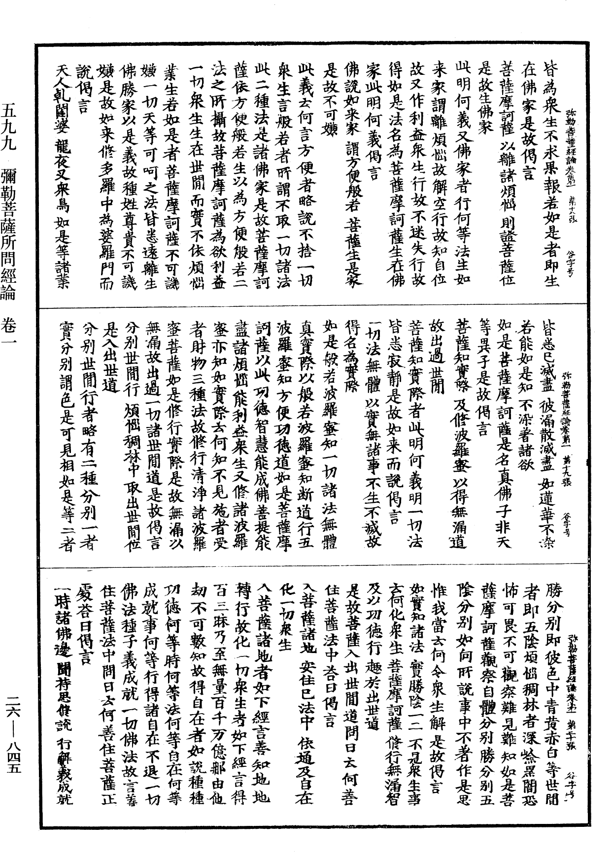 File:《中華大藏經》 第26冊 第845頁.png