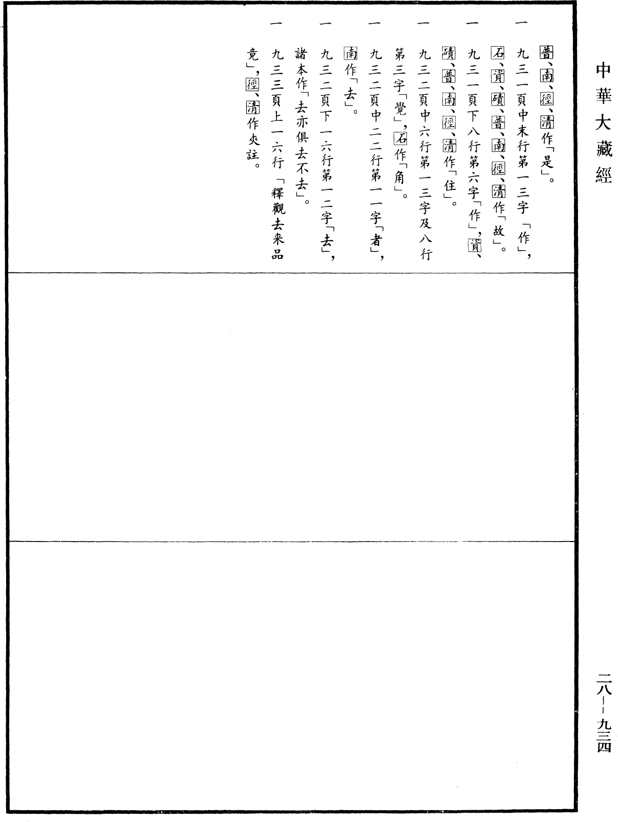 般若燈論釋《中華大藏經》_第28冊_第0934頁3