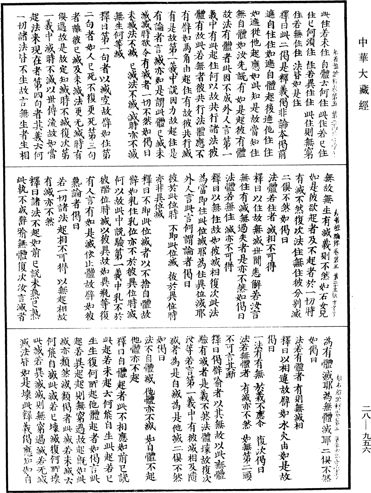File:《中華大藏經》 第28冊 第0956頁.png