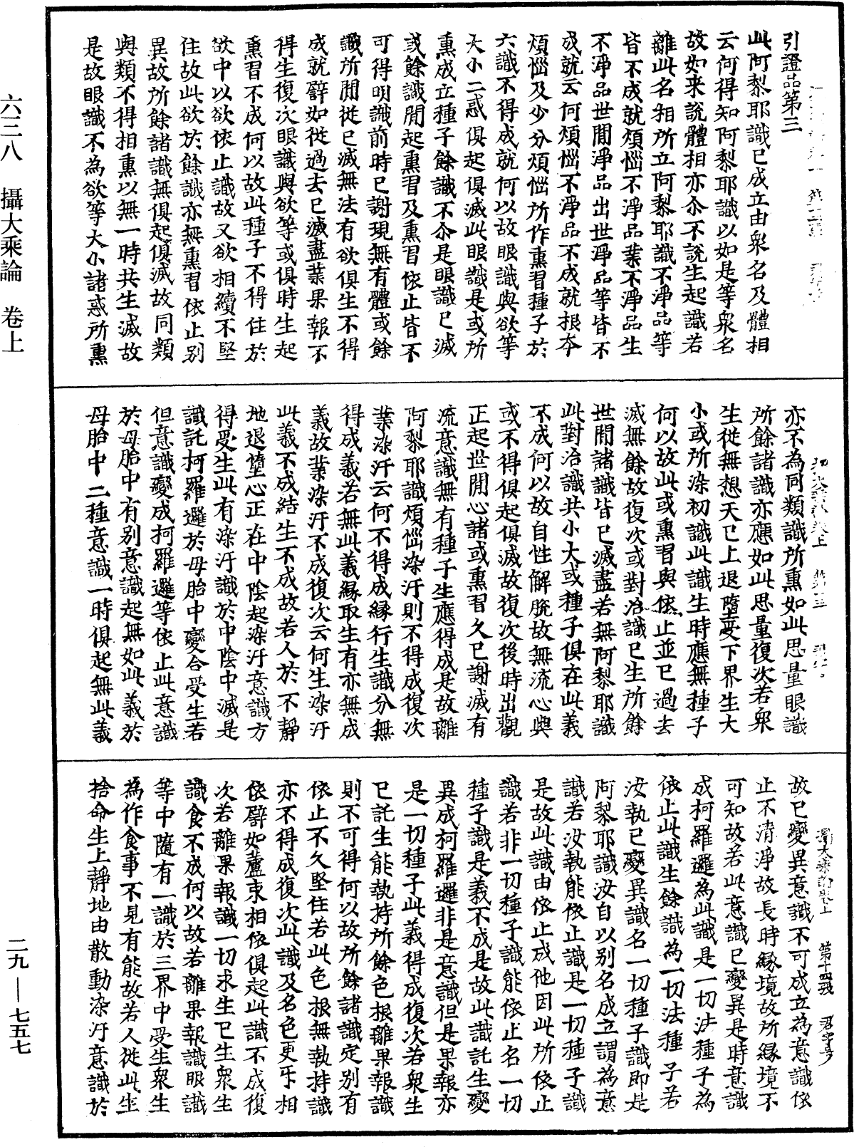 File:《中華大藏經》 第29冊 第0757頁.png