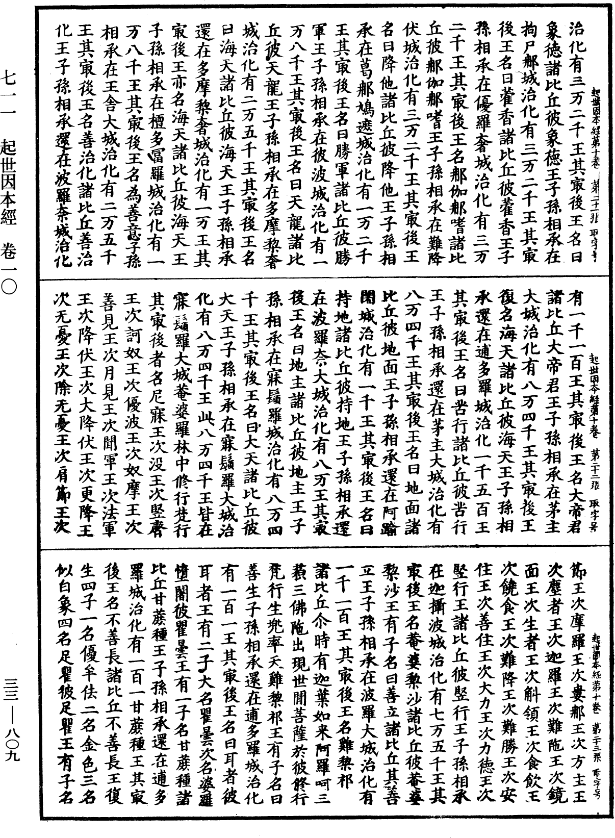 File:《中華大藏經》 第33冊 第0809頁.png