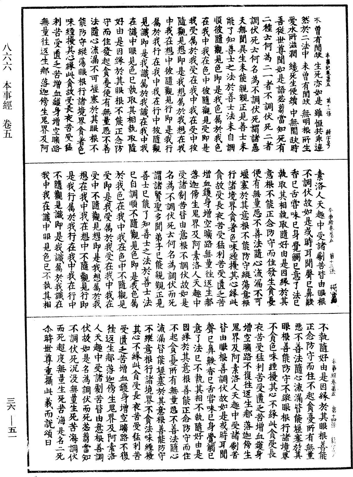 File:《中華大藏經》 第36冊 第0051頁.png