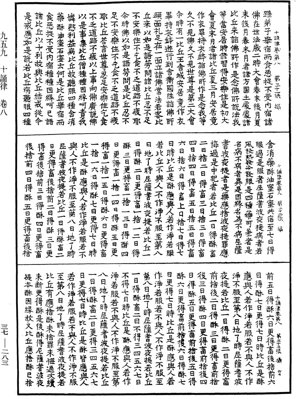 十誦律《中華大藏經》_第37冊_第283頁