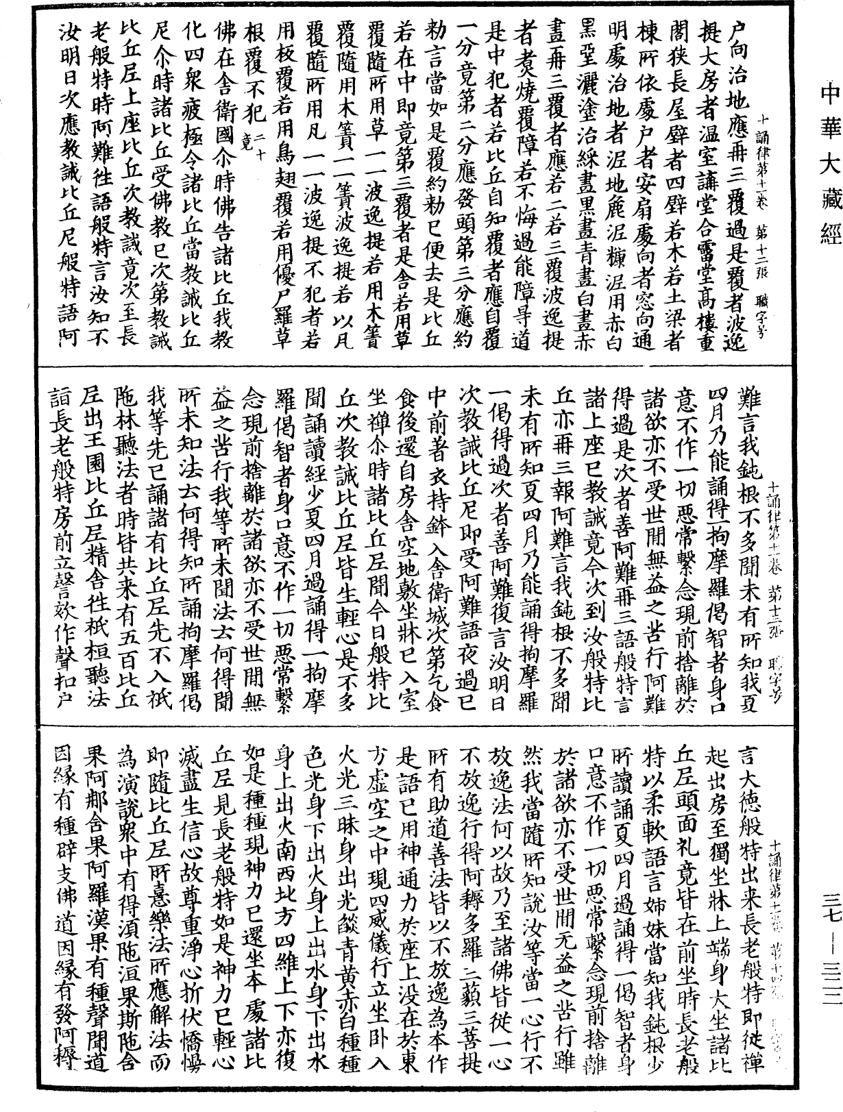 十誦律《中華大藏經》_第37冊_第322頁