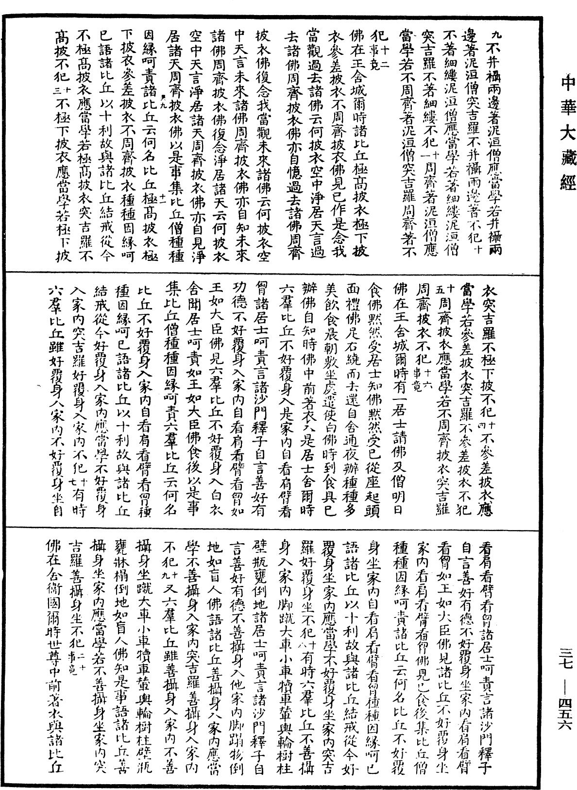 File:《中華大藏經》 第37冊 第456頁.png