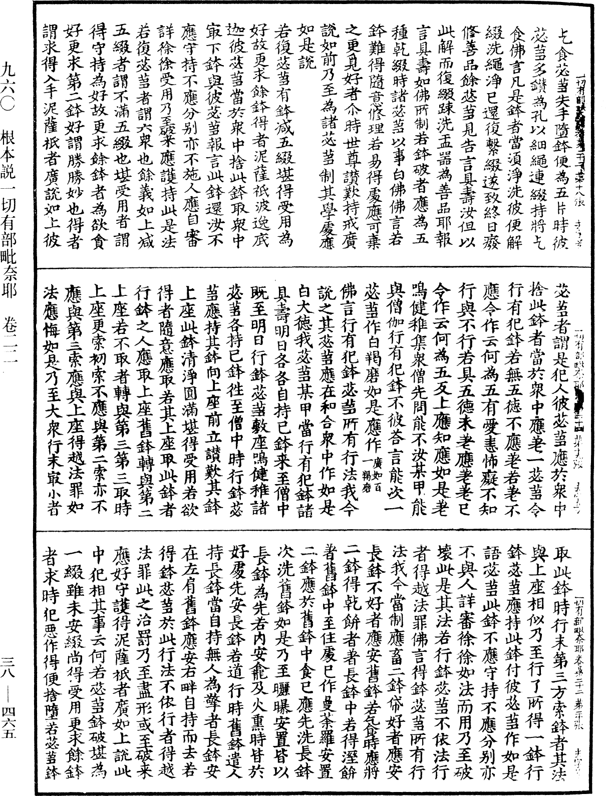File:《中華大藏經》 第38冊 第465頁.png