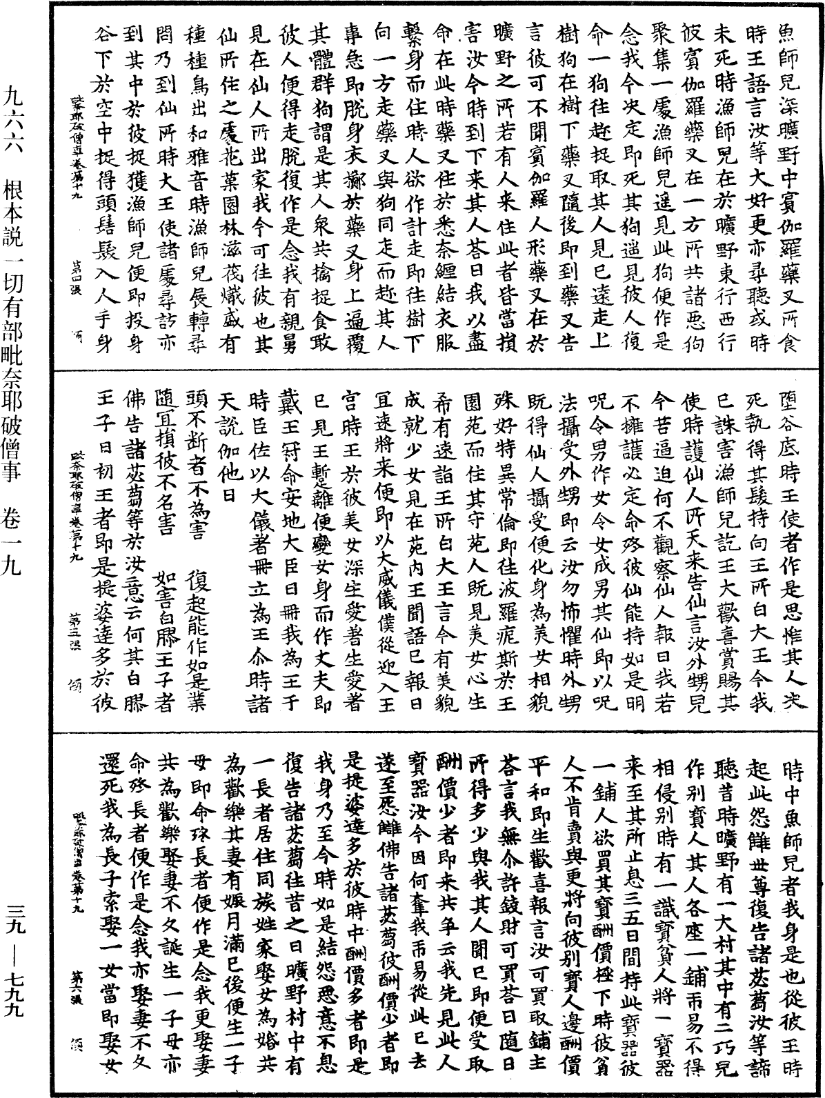 File:《中華大藏經》 第39冊 第0799頁.png