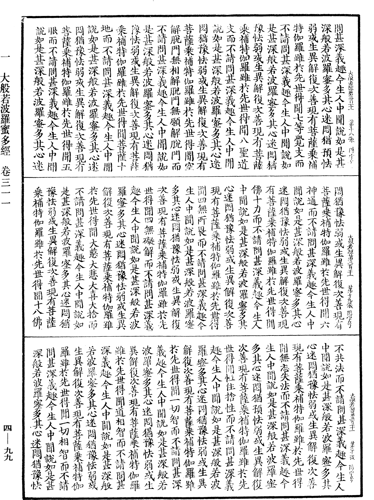 File:《中華大藏經》 第4冊 第099頁.png