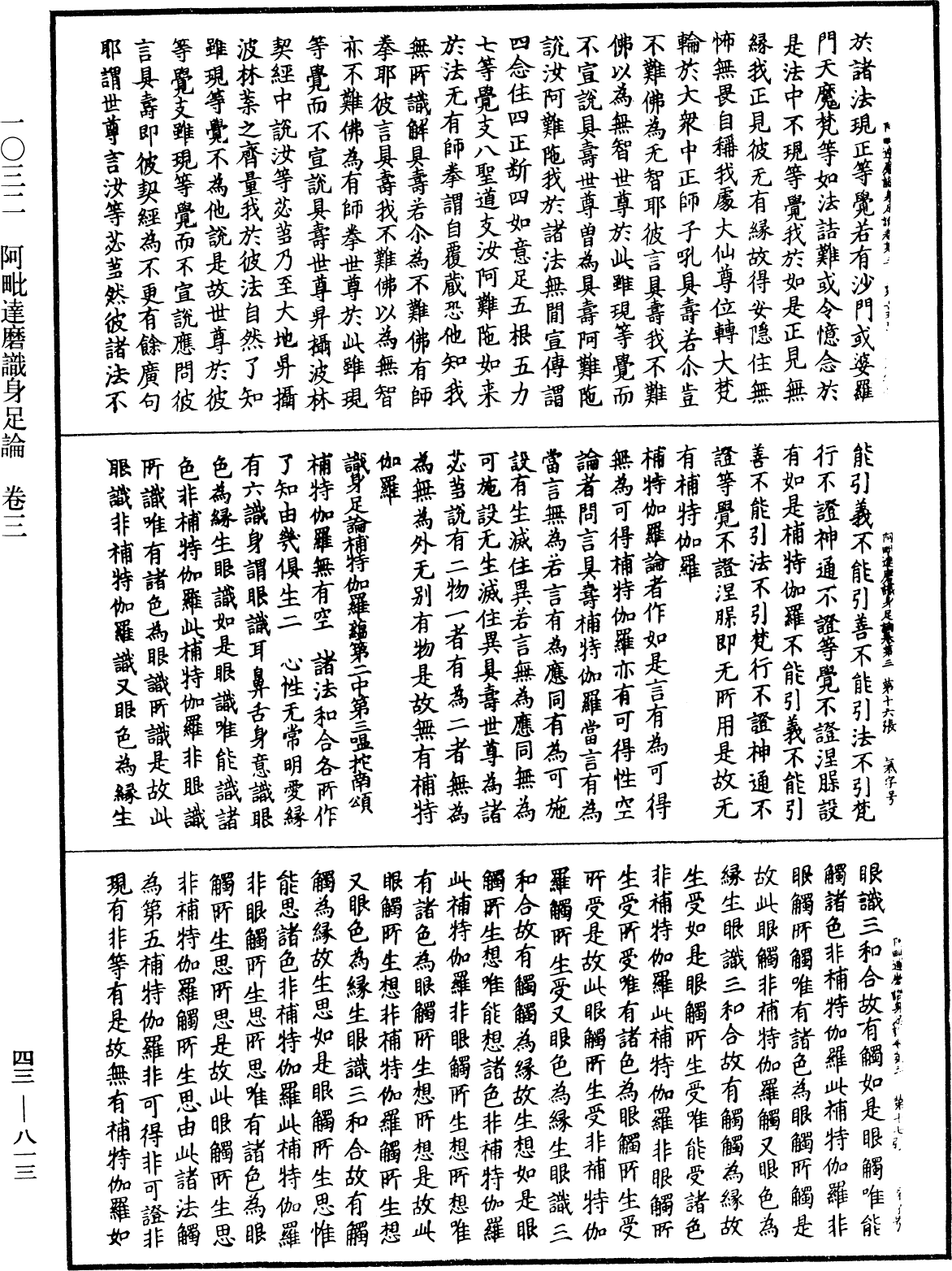 File:《中華大藏經》 第43冊 第813頁.png